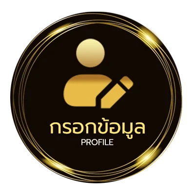 ข้อมูลส่วนตัว แจกเกม18