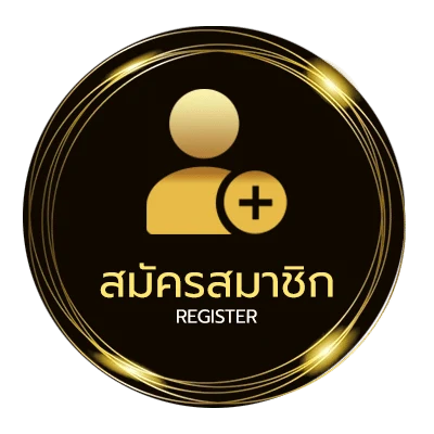 สมัครสมาชิก แจกเกม18 ไม่ถึง 1 นาที