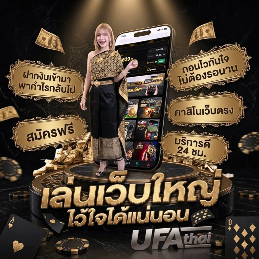 แจกเกม18 Brand Banner — เว็บตรง UFABET